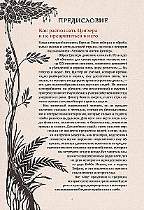Волшебные и страшные мифы леса. От феникса до Иггдрасиля